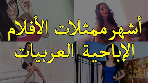 الإباحية باللغة العربية / Porn in Arabic .